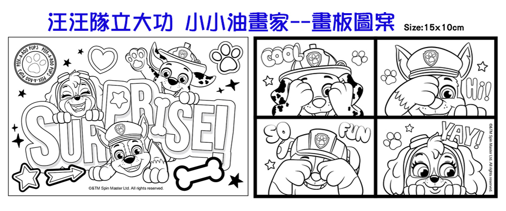 汪汪隊立大功 小小油畫家
